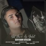 دانلود آهنگ بنیامین قاسمی یک نسیم از یادت